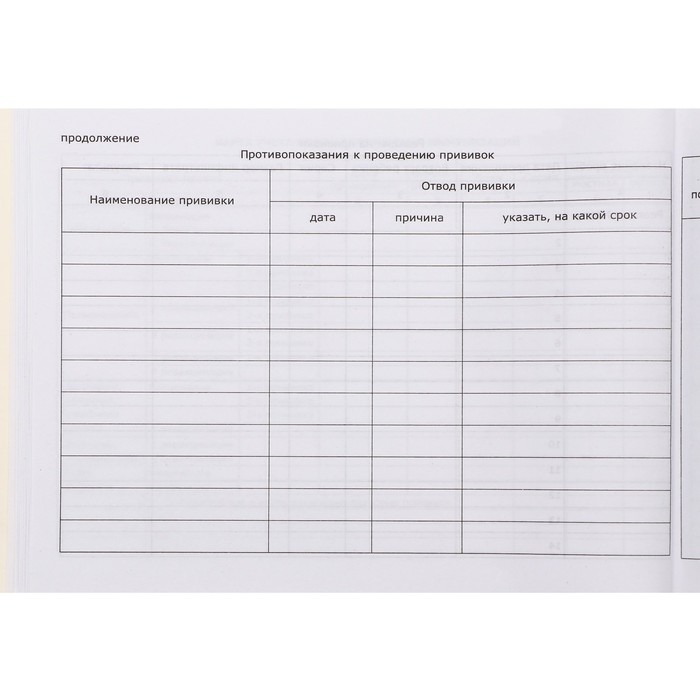 Медицинская карта ребёнка Медицинская карта ребёнка "Соня", форма №112/у, 40 листов