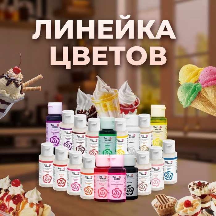 Пищевой краситель Top decor, Пищевой краситель Top decor, "Молочный шоколад", 30 г