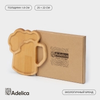 Менажница Adelica для подачи &laquo;Пивная кружка&raquo;, 2 секции, 25&times;22&times;1,8 см, пропитано минеральным маслом, в подарочной коробке, берёза