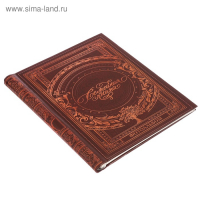 Фотоальбом "Семейная книга", 20 магнитных листов размером 20 х 28 см Фотоальбом "Семейная книга", 20 магнитных листов размером 20 х 28 см