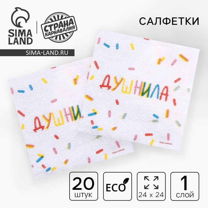 Салфетки бумажные однослойные «Душнила», 24 × 24 см, в наборе 20 шт. Салфетки бумажные однослойные «Душнила», 24 × 24 см, в наборе 20 шт.