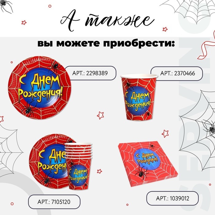 Салфетки бумажные двухслойные &laquo;С днём рождения&raquo;, паутина, 33х33, 20 шт.