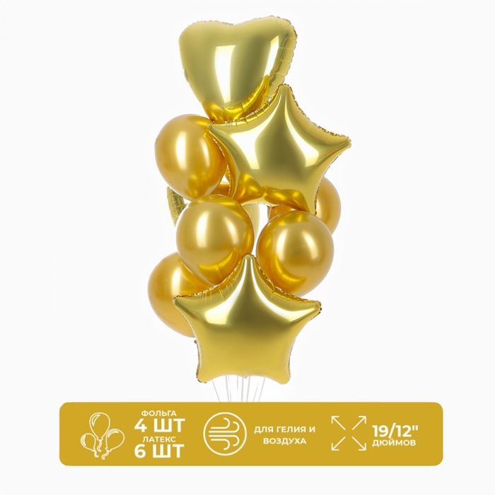 Набор шаров &laquo;Праздничный&raquo; фольга, латекс, цвет золото, 10 шт.