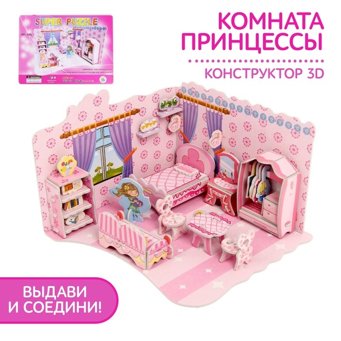Конструктор 3D «Комната принцессы» Конструктор 3D «Комната принцессы»