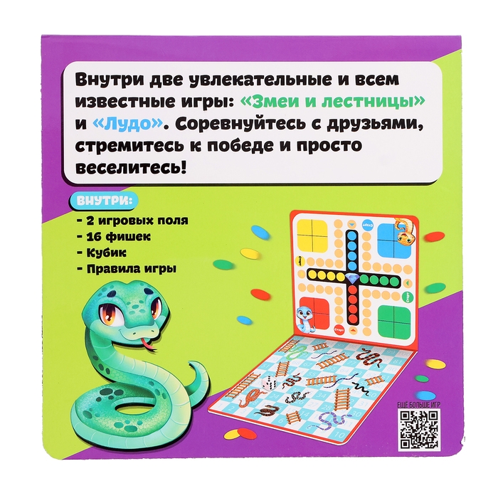 Настольная игра &laquo;Лудо. Змеи и лестницы&raquo;, 2-4 игрока, 5+