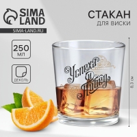 Стакан для виски &laquo;Успеха и побед&raquo;, 250 мл.