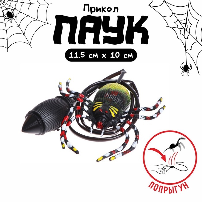 Прыгающий &laquo;Паук&raquo;