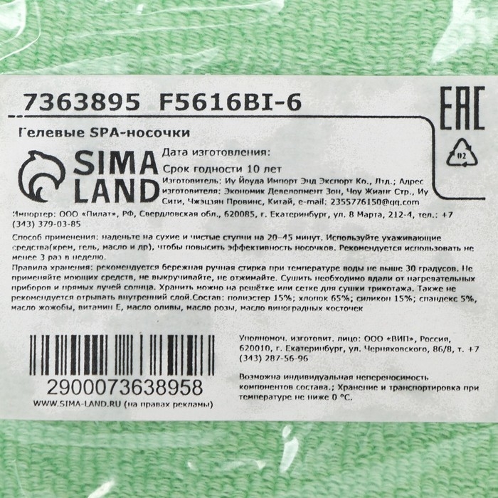 Премиум SPA-носочки на основе натуральных масел «Питание и увлажнение» Премиум SPA-носочки на основе натуральных масел «Питание и увлажнение»