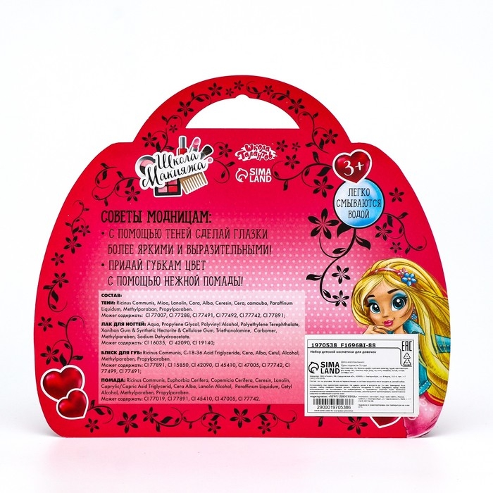 Набор косметики для девочки «Бабочка и аксессуары» Набор косметики для девочки «Бабочка и аксессуары»