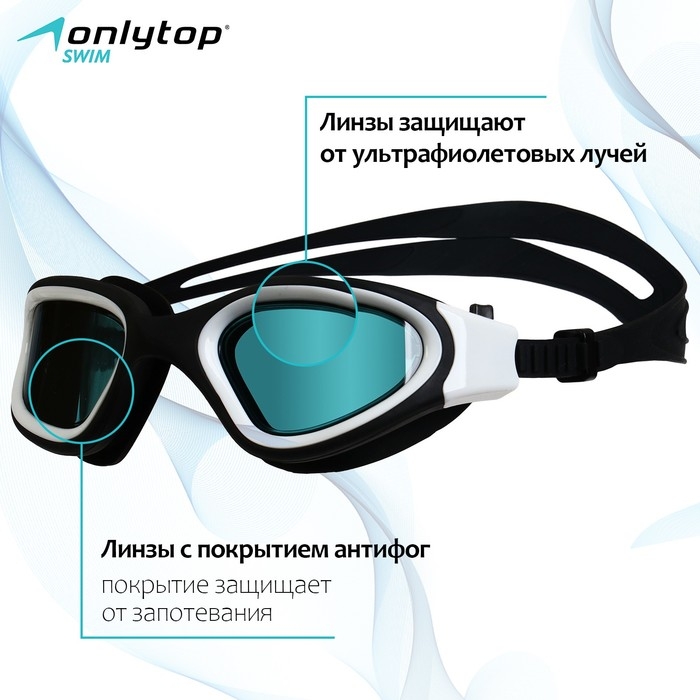 Очки для плавания ONLYTOP, UV защита Очки для плавания ONLYTOP, UV защита