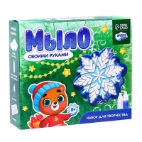 Мыло своими руками на новый год &laquo;Снежинка&raquo;, новогодний набор для творчества