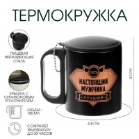 Термокружка, 180 мл, Туризм "Настоящий мужчина", сохраняет тепло 2 ч