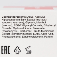 Гель-бальзам &laquo;Серия 03&raquo;, охлаждающий, экстракт пиявки, конский каштан, троксерутин, 75 мл