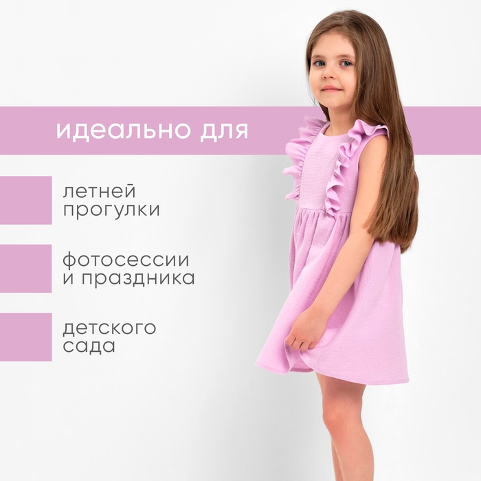 Платье детское с рюшей KAFTAN "Муслин", р 26 (80-86см), лиловый