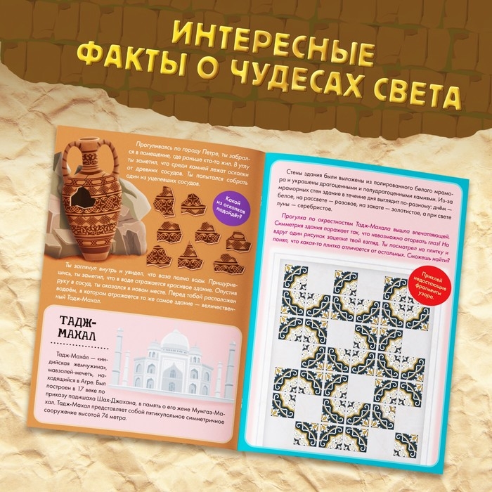 Познавательный и игровой набор «Новые чудеса света», 3 в 1, наклейки, книга и пазл, 88 элементов Познавательный и игровой набор «Новые чудеса света», 3 в 1, наклейки, книга и пазл, 88 элементов