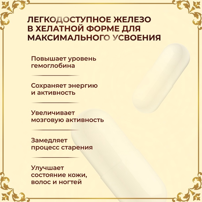 Железа Хелат Vitamuno Pro, 60 капсул Железа Хелат Vitamuno Pro, 60 капсул