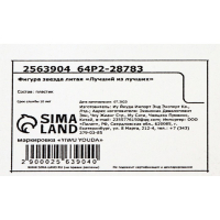 Кубок наградная фигура: звезда литая «Лучший из лучших» золото, пластик, 16 х 8,5 х 6 см. Кубок наградная фигура: звезда литая «Лучший из лучших» золото, пластик, 16 х 8,5 х 6 см.