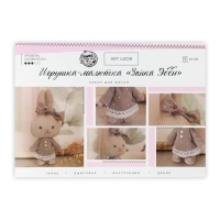 Набор для шитья игрушки-малютки  &laquo;Зайка Эбби&raquo;, 23 см