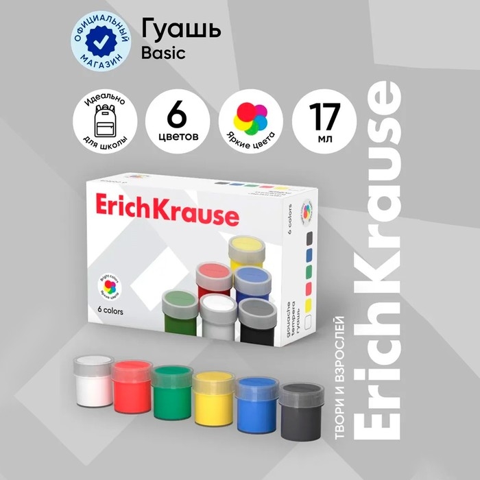 Гуашь 6 цветов х 17 мл, ErichKrause, в картонной упаковке Гуашь 6 цветов х 17 мл, ErichKrause, в картонной упаковке