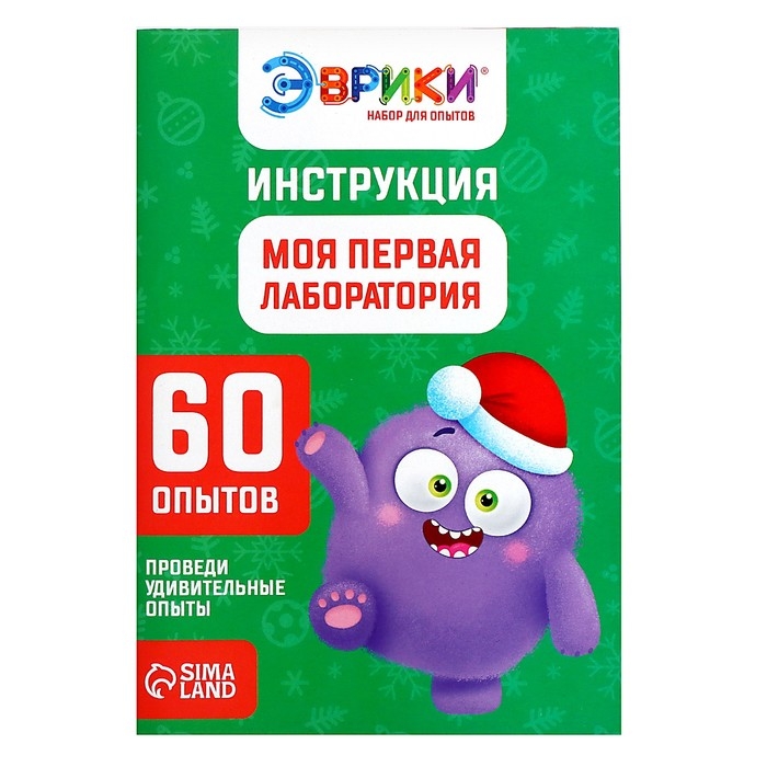 Набор для опытов «Моя первая лаборатория. Новый год», стол 3 в 1, 60 опытов Набор для опытов «Моя первая лаборатория. Новый год», стол 3 в 1, 60 опытов