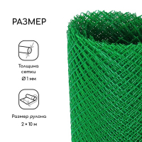 Сетка садовая, 2 &times; 10 м, ячейка ромб 15 &times; 15 мм, пластиковая, зелёная, Greengo