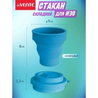 Стакан для рисования deVENTE. School, складной (силиконовый), голубой