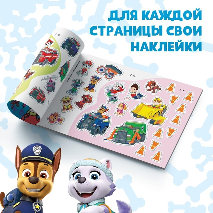 Альбом 100 наклеек &laquo;Щенячий патруль. Щенки, вперед&raquo;, 8 стр., А5, PAW PATROL