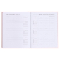 Ежедневник &laquo;К себе нежно&raquo;