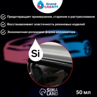 Силиконовая смазка Grand Caratt, роликовая (roll on), 50 мл Силиконовая смазка Grand Caratt, роликовая (roll on), 50 мл