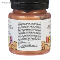 Краска акриловая Metallic 20 мл, ЗХК Decola, бронза, 4926963