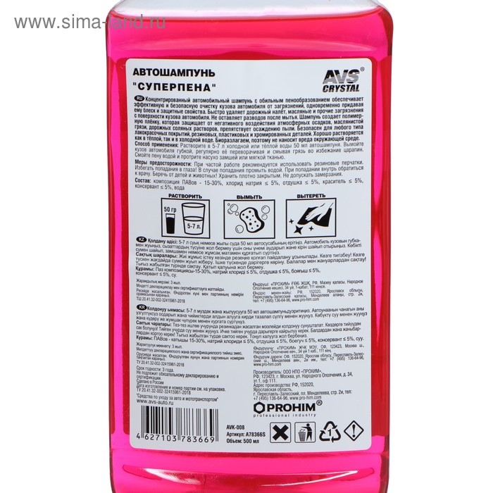 Автошампунь AVS Суперпена, 500 мл, контактный