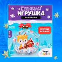 Набор для опытов Ёлочная игрушка &laquo;Шар с оленем&raquo;, диаметр 10 см