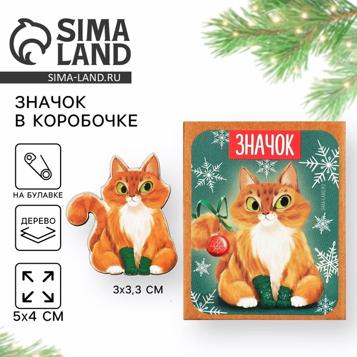 Значок новогодний в коробочке &laquo;Кот&raquo; 3 х 3,3 см