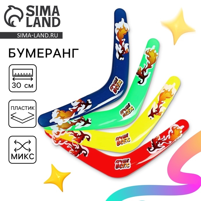 Бумеранг &laquo;Лучше всех&raquo;, цвета МИКС