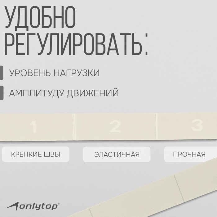 Эспандер-лента ONLYTOP, эластичная, с захватами, 90х4 см, цвет бежевый Эспандер-лента ONLYTOP, эластичная, с захватами, 90х4 см, цвет бежевый