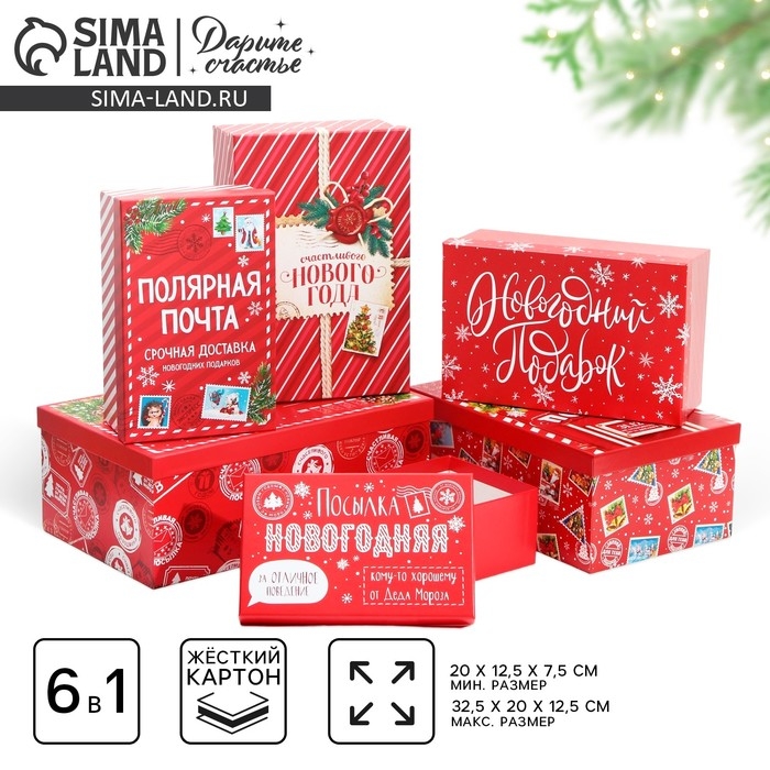 Набор подарочных коробок 6 в 1 &laquo;Почта&raquo;, 20 х 12.5 х 7.5 ‒ 32.5 х 20 х 12.5 см, Новый год