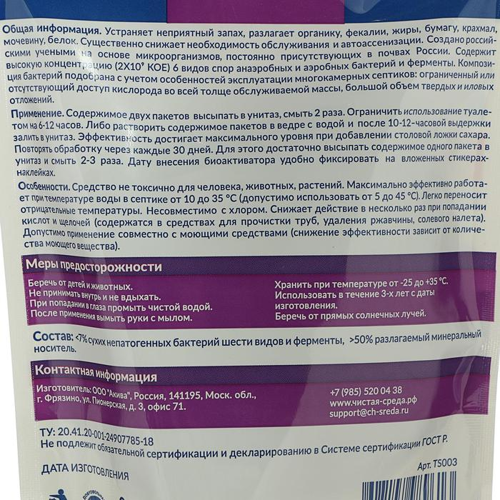 Биоактиваторы для септиков Биоактиваторы для септиков "Септик многокамерный", дой-пакет, 210 гр