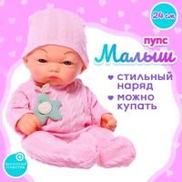 Пупс &laquo;Вязаное настроение&raquo;, цвет розовый