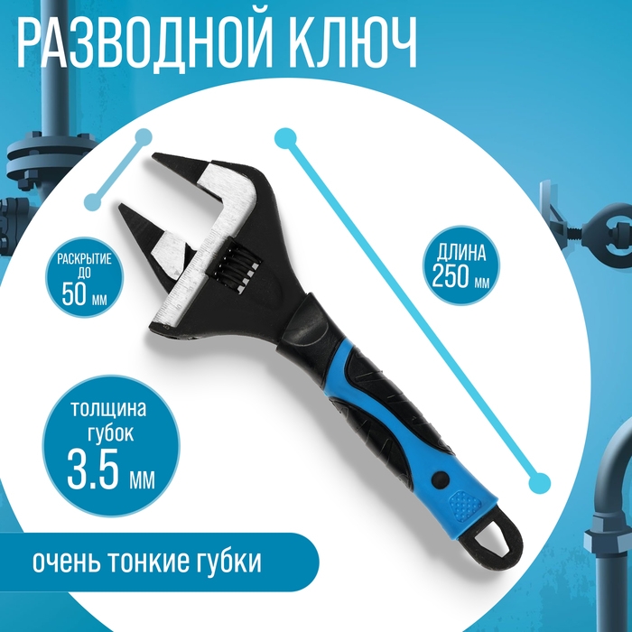 Ключ разводной с очень тонкими губками ТУНДРА, 2К рукоятка, толщина 3.5 мм, до 50 мм, 250 мм 98638 Ключ разводной с очень тонкими губками ТУНДРА, 2К рукоятка, толщина 3.5 мм, до 50 мм, 250 мм 98638