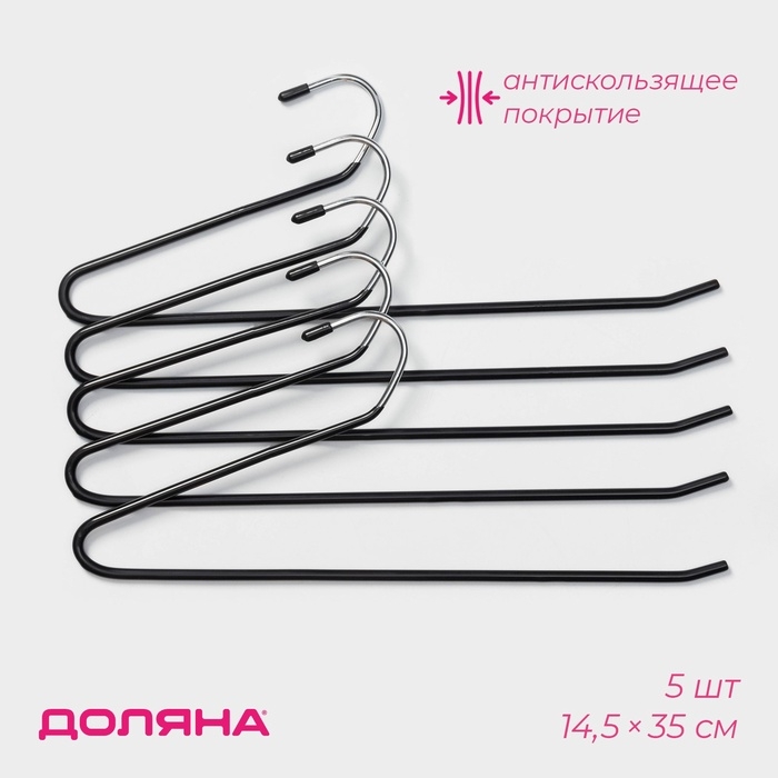 Плечики - вешалки для брюк и юбок антискользящие, одноуровневые, 14,5×35 см, 5 шт, цвет чёрный Плечики - вешалки для брюк и юбок антискользящие, одноуровневые, 14,5×35 см, 5 шт, цвет чёрный