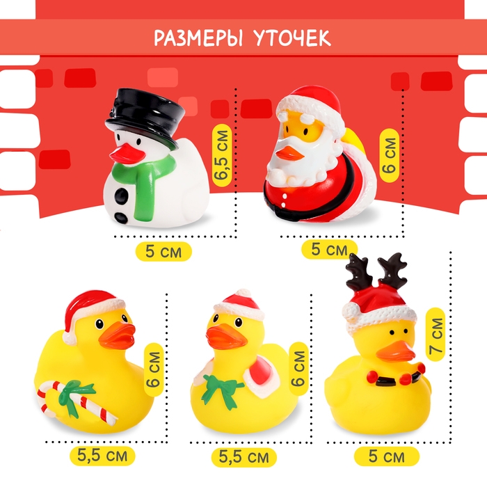 Игрушки для купания в ванной &laquo;Новогодние утята&raquo;, 5 шт.