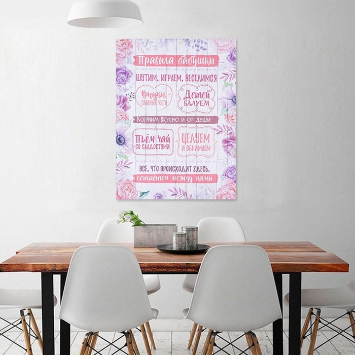 Картина &laquo;Правила бабушки&raquo;, 30 х 40 см
