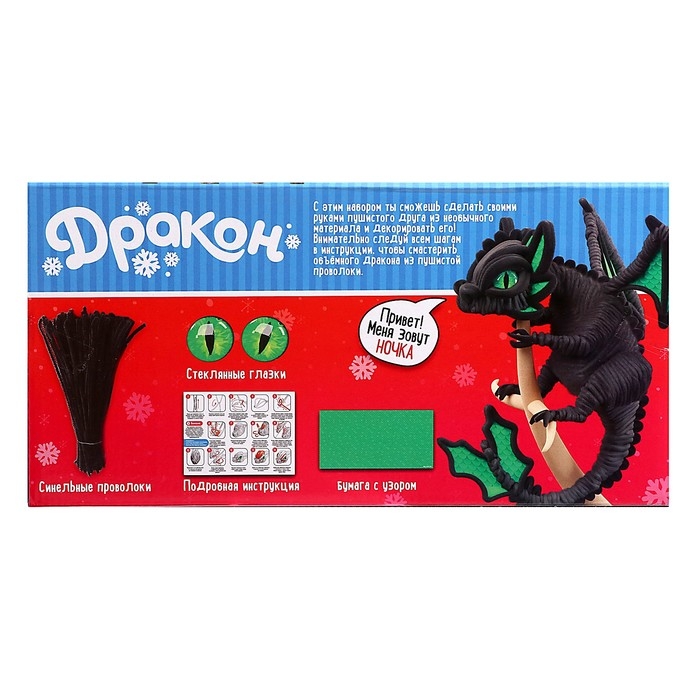 Игрушка из меховых палочек &laquo;Ночка&raquo;, чёрный дракон