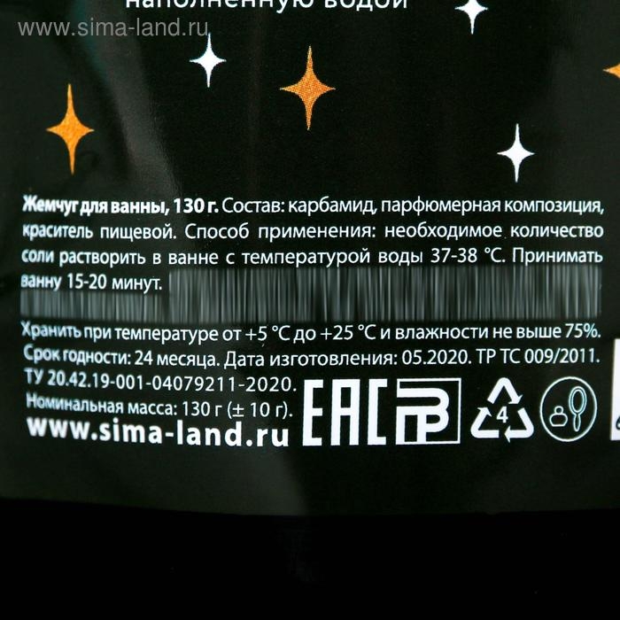 Жемчуг для ванны соляной &laquo;Единорог&raquo;, 130 г, аромат кокоса, BEAUTY FОХ