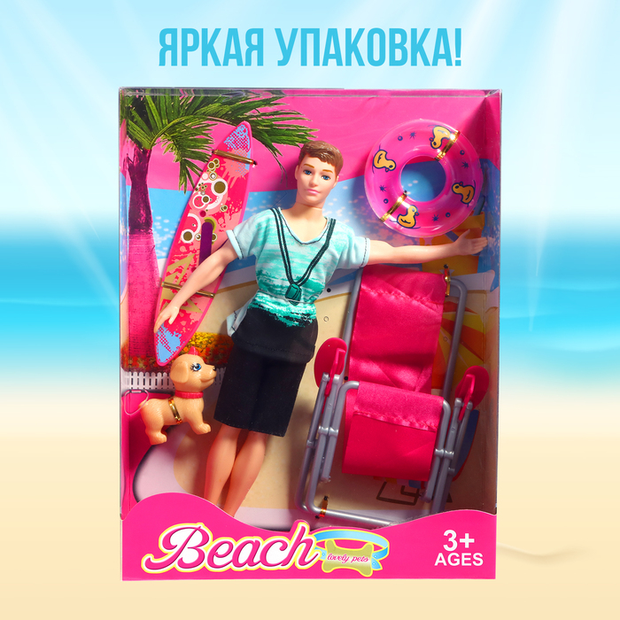 Кукла модель &laquo;Кен на пляже&raquo;, с аксессуарами