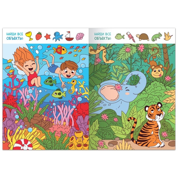 Книга найди и покажи &laquo;Что где спрятано? Весёлые поиски&raquo;, 16 стр.