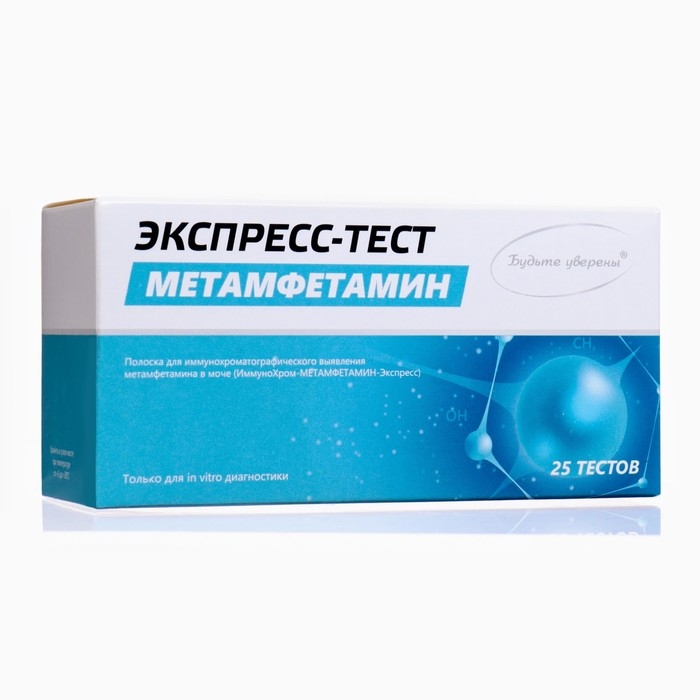Набор тестов для выявления метамфетамина Набор тестов для выявления метамфетамина "ИммуноХром-МЕТАМФЕТАМИН-Экспресс" 25шт.