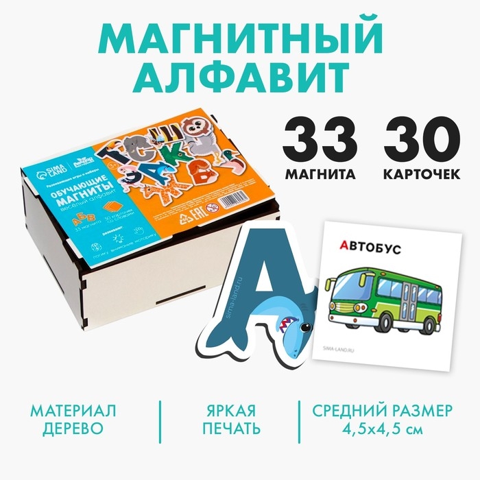 Магнитые буквы &laquo;Веселый алфавит&raquo;