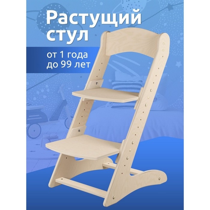 Стул растущий, фанера Стул растущий, фанера