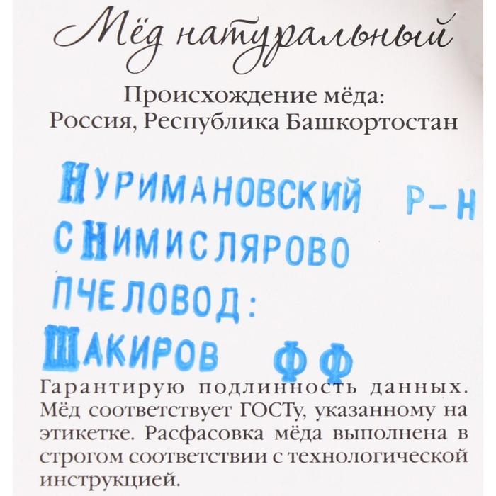 Гречишный мёд &laquo;Пасеки-250&raquo;, 250 г